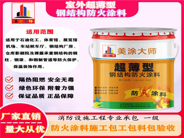 五常室外超薄型钢结构防火涂料