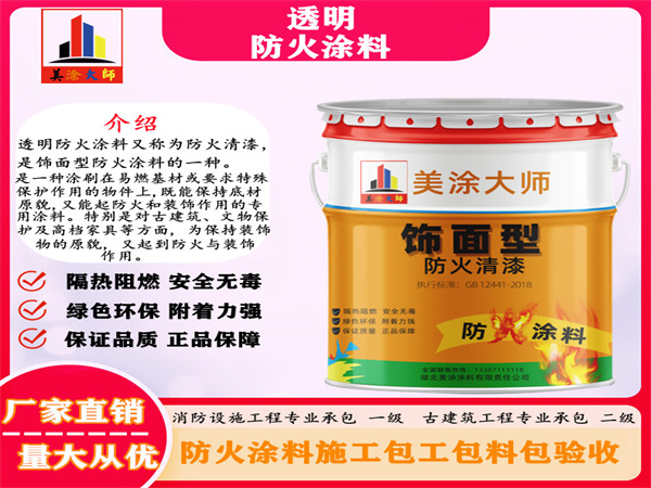 五常透明防火涂料