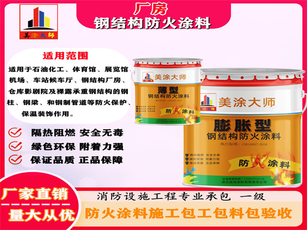 五常厂房钢结构防火涂料