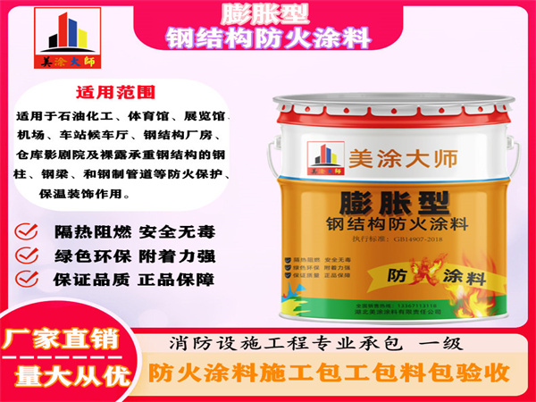 五常膨胀型钢结构防火涂料