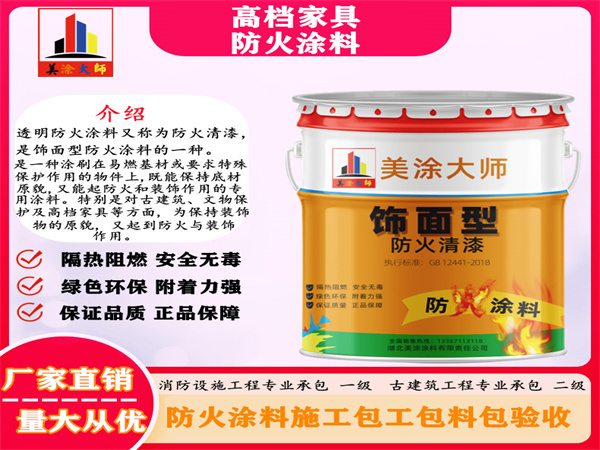 五常高档家具防火涂料